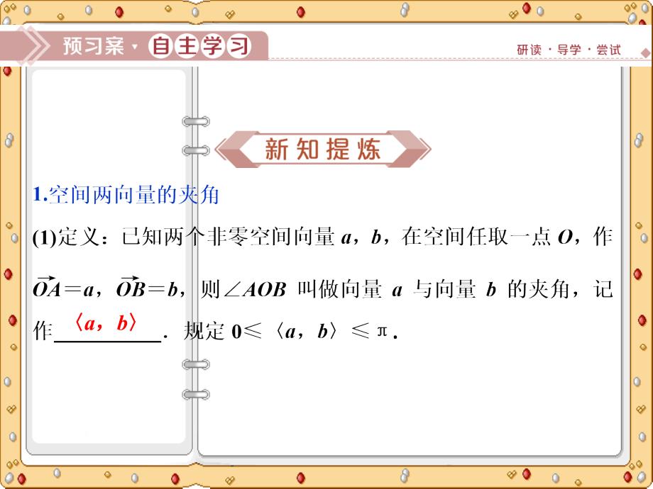 2020-2021年数学选修2-1同步课件讲义应用案巩固提升：第3章3．1.5空间向量的数量积（苏教版）_第4页