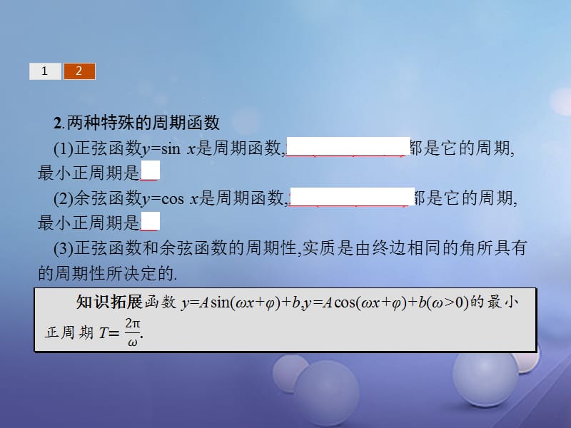 2017-2018学年高中数学 第一章 三角函数 1.4 三角函数的图象与性质 1.4.2.1 周期函数课件 新人教A版必修4_第5页