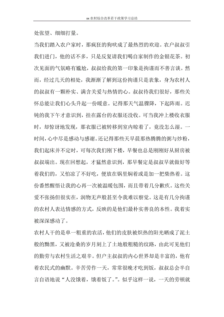 工作报告 2020农村综合改革若干政策学习总结_第4页