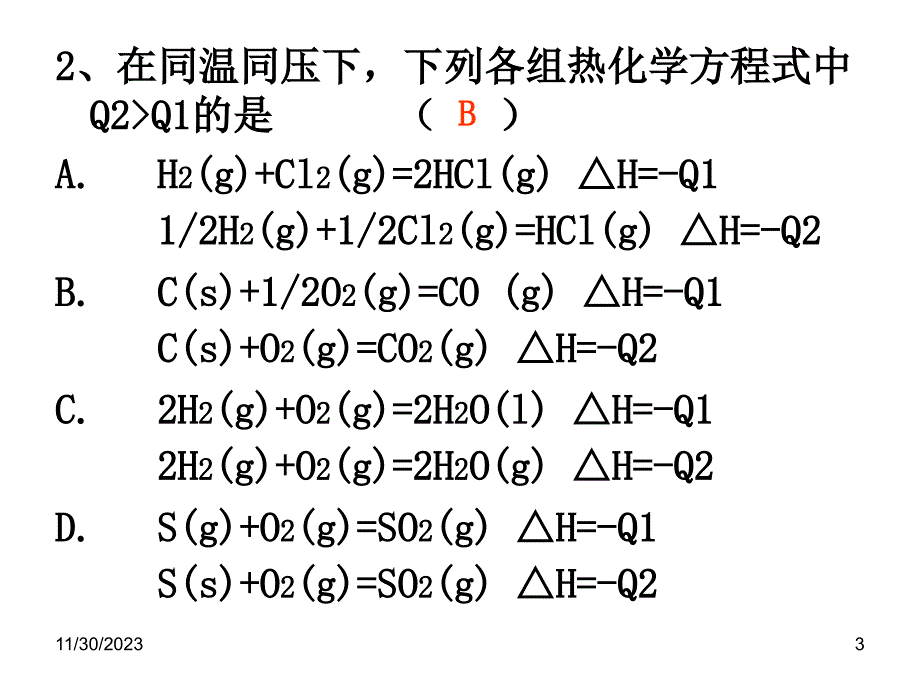 反应热习题与中和热的测定课件_第3页