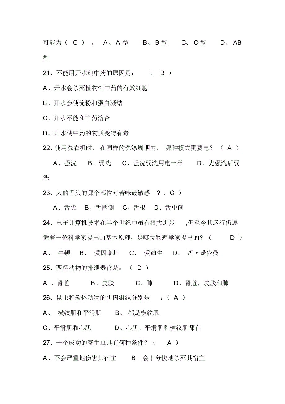 2020年大学生科技知识竞赛精选题库及答案(共160题)_第4页