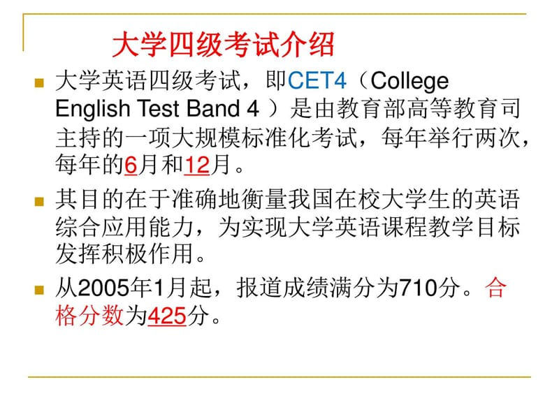 四六级考试部分重点_英语考试_外语学习_教育专区课件_第2页