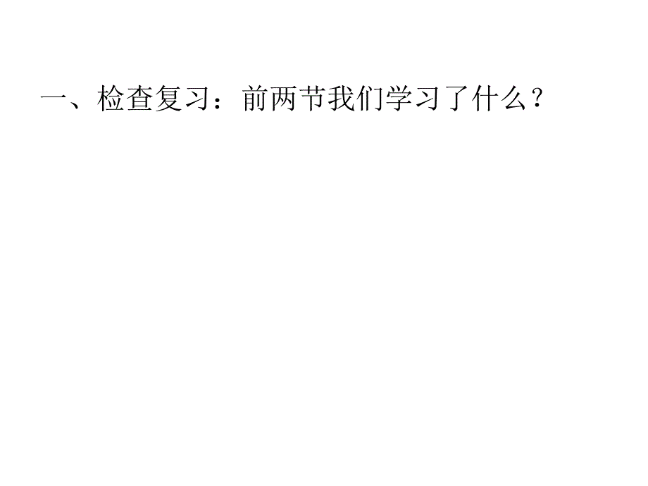 地球的结构_小学科学课件_第2页