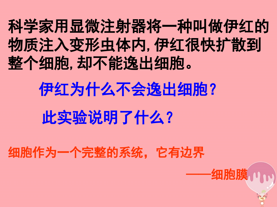 江苏省淮安市高中生物 3.2 细胞膜——生物的边界课件（必修1）_第1页