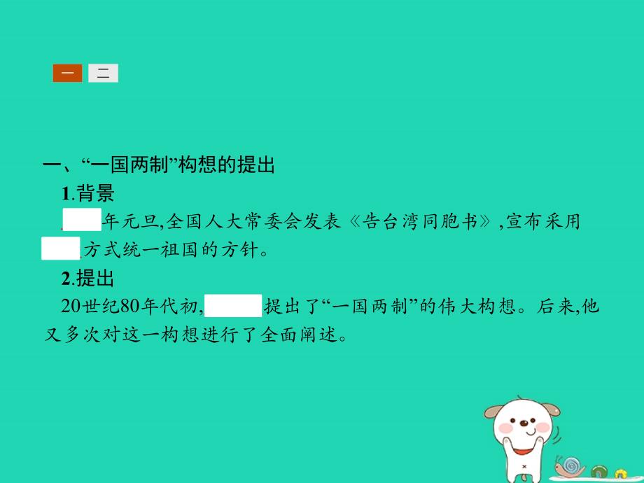 （全国通用版）2018-2019高中历史 第六单元 现代中国的政治建设与祖国统一 22 祖国统一大业优质课件 新人教版必修1_第3页