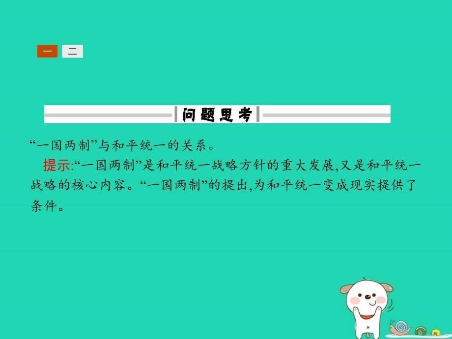 （全国通用版）2018-2019高中历史 第六单元 现代中国的政治建设与祖国统一 22 祖国统一大业优质课件 新人教版必修1_第5页