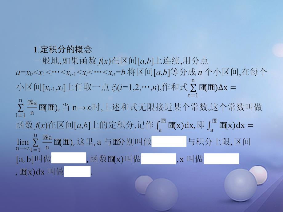 2017-2018学年高中数学 1.5 定积分的概念 1.5.3 定积分的概念课件 新人教A版选修2-2_第3页