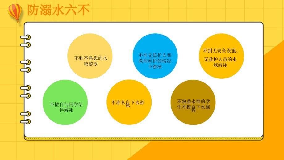 中小学暑假安全教育_第5页