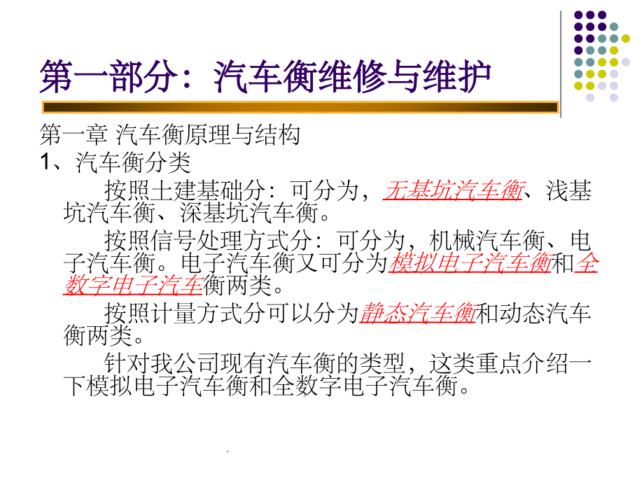 汽车衡与轨道衡的维护和保养ppt课件_第3页