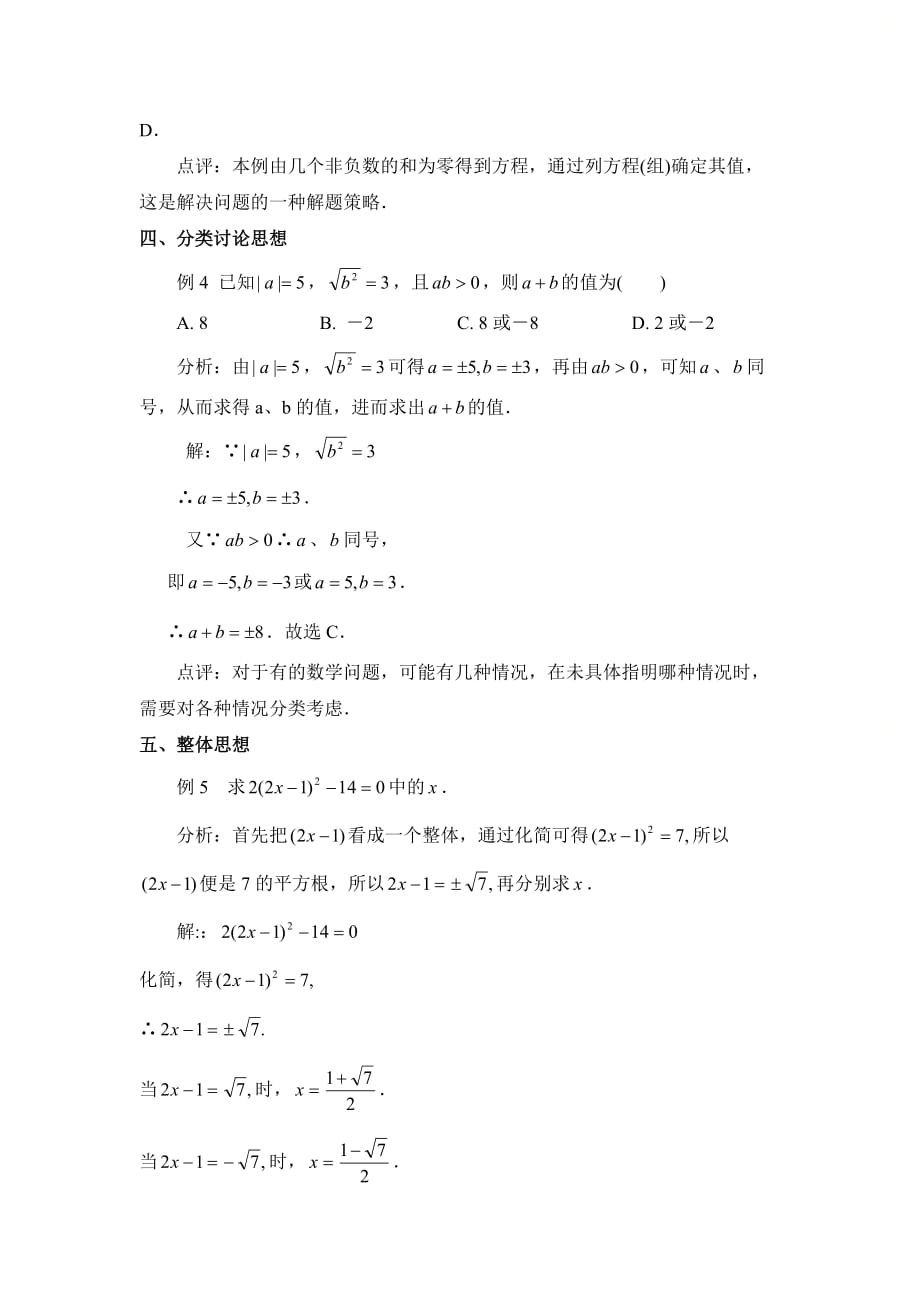 新北师大版八年级数学上册第二章平方根中蕴含的数学思想_第2页