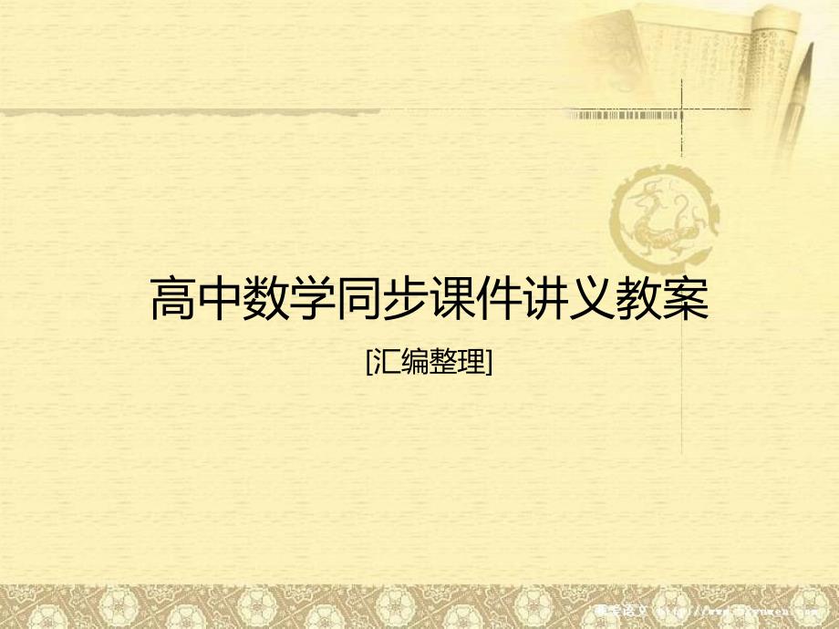 2020-2021年数学必修5同步课件讲义提升：第3章第1课时　一元二次不等式及其解法(一)（苏教版）_第1页