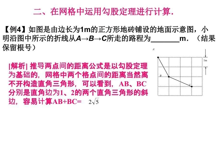 因此它也成为近几年新课程中考的热点问题格点图形问题课件_第5页