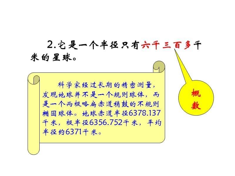 （课堂教学课件）最新部编版小学六年级上册语文微课视频资料-《只有一个地球1》_第5页