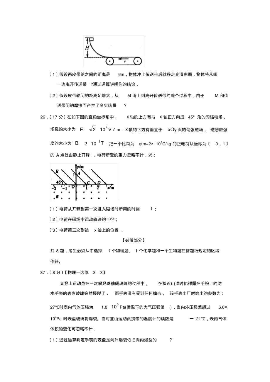 2019—2020学年度山东省济宁市高三复习第一阶段质量监测理综物理部分高中物理_第5页