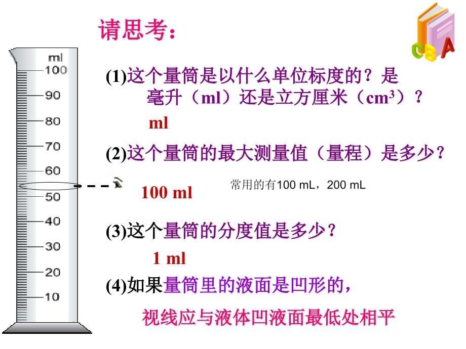 (课堂教学课件）人教版八年级上册物理6.3测量物质的密度 ppt60张_第5页