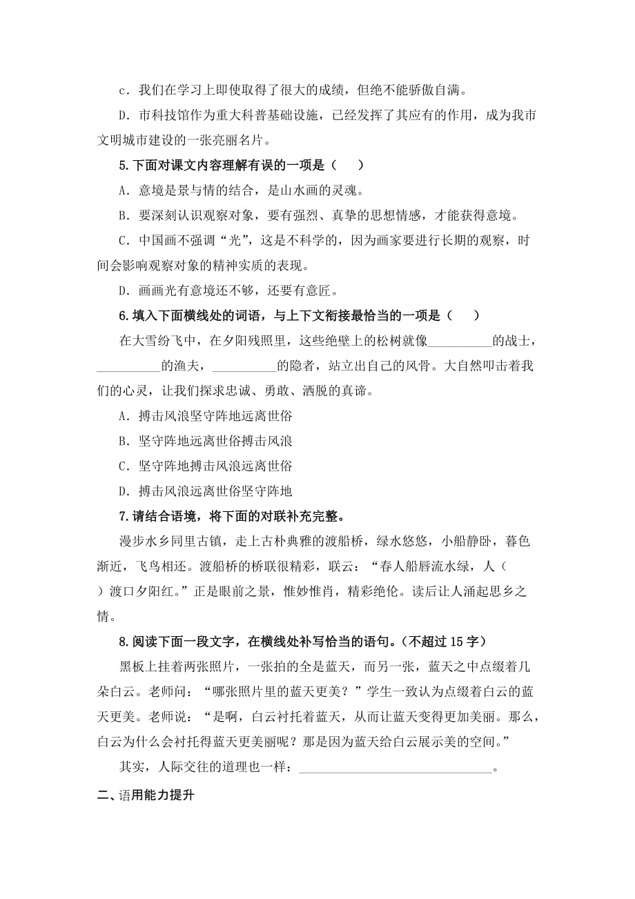 初中语文九年级下册山水画的意境练习题（含答案）_第2页