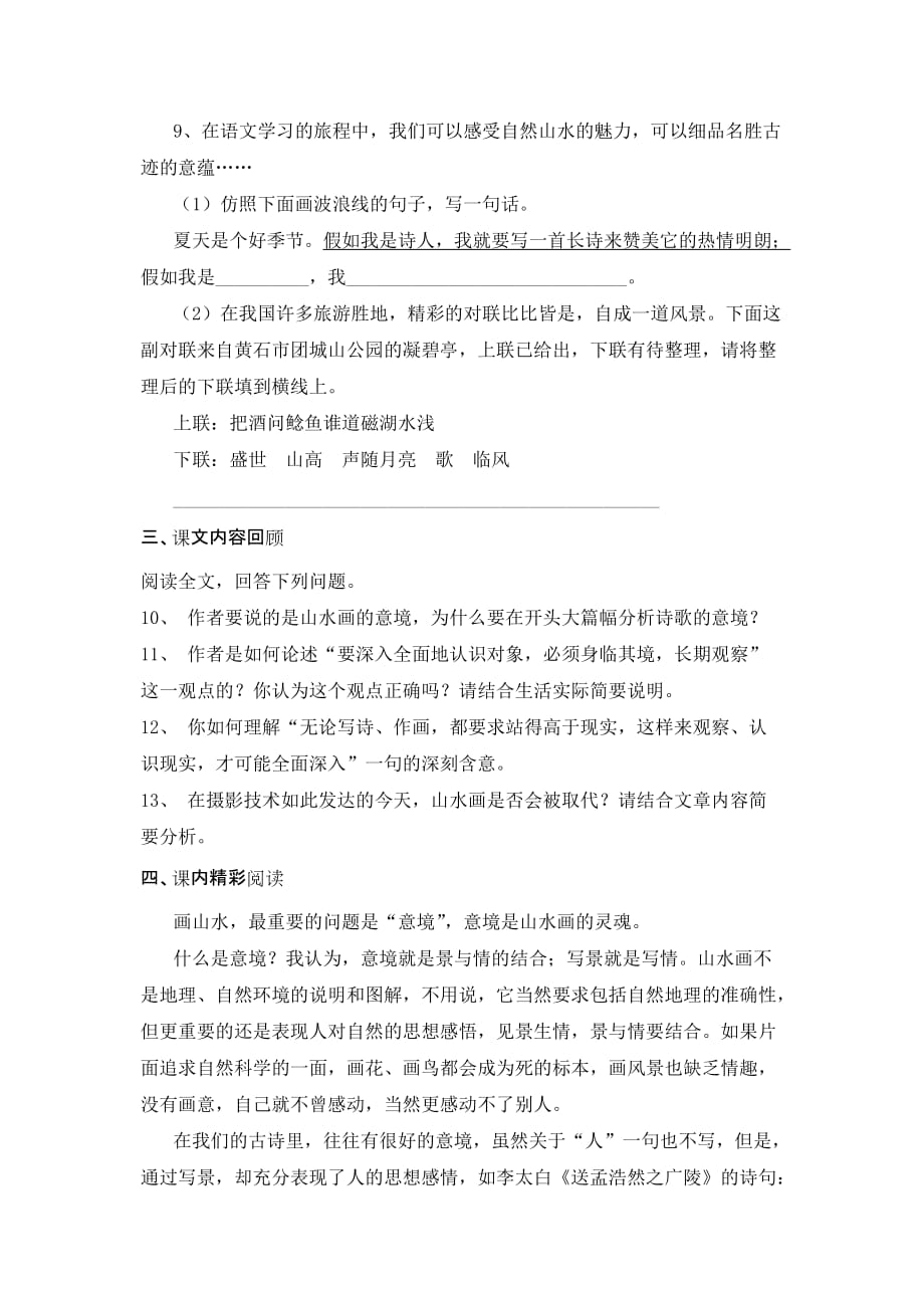 初中语文九年级下册山水画的意境练习题（含答案）_第3页