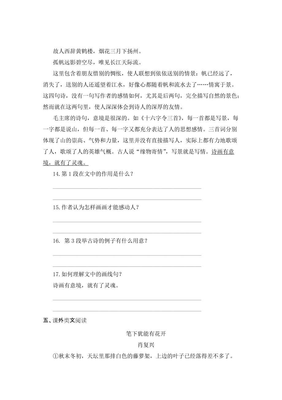 初中语文九年级下册山水画的意境练习题（含答案）_第4页