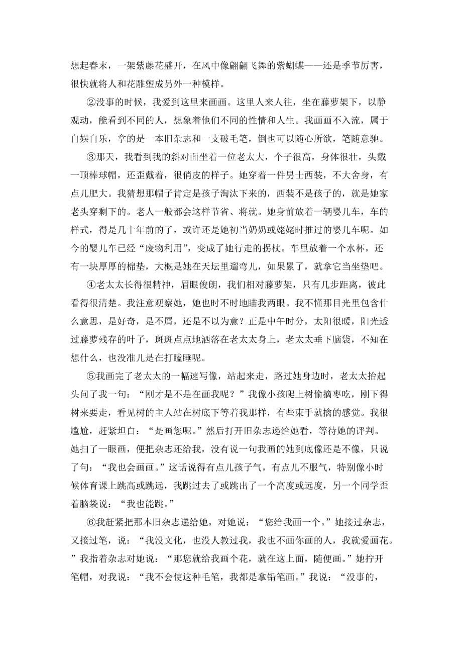 初中语文九年级下册山水画的意境练习题（含答案）_第5页