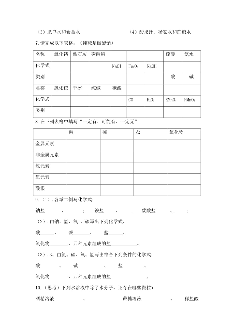 初三化学 巩固练习_第3页