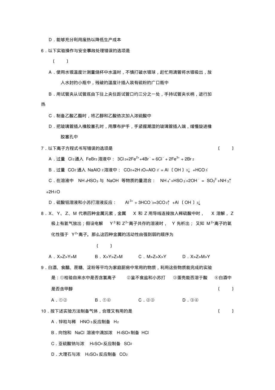 2019—2020学年度山西省实验中学高三年级第二次月考高中化学_第2页