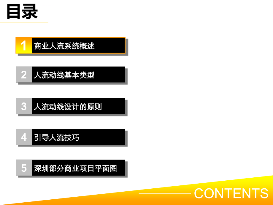 商业综合体项目人流流线探讨课件_第2页