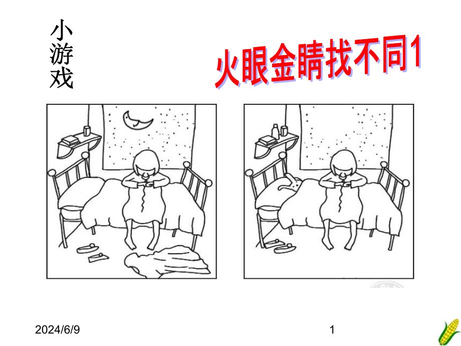 (课堂教学课件）教科版三年级科学《植物新生命的开始》教学课件_第1页