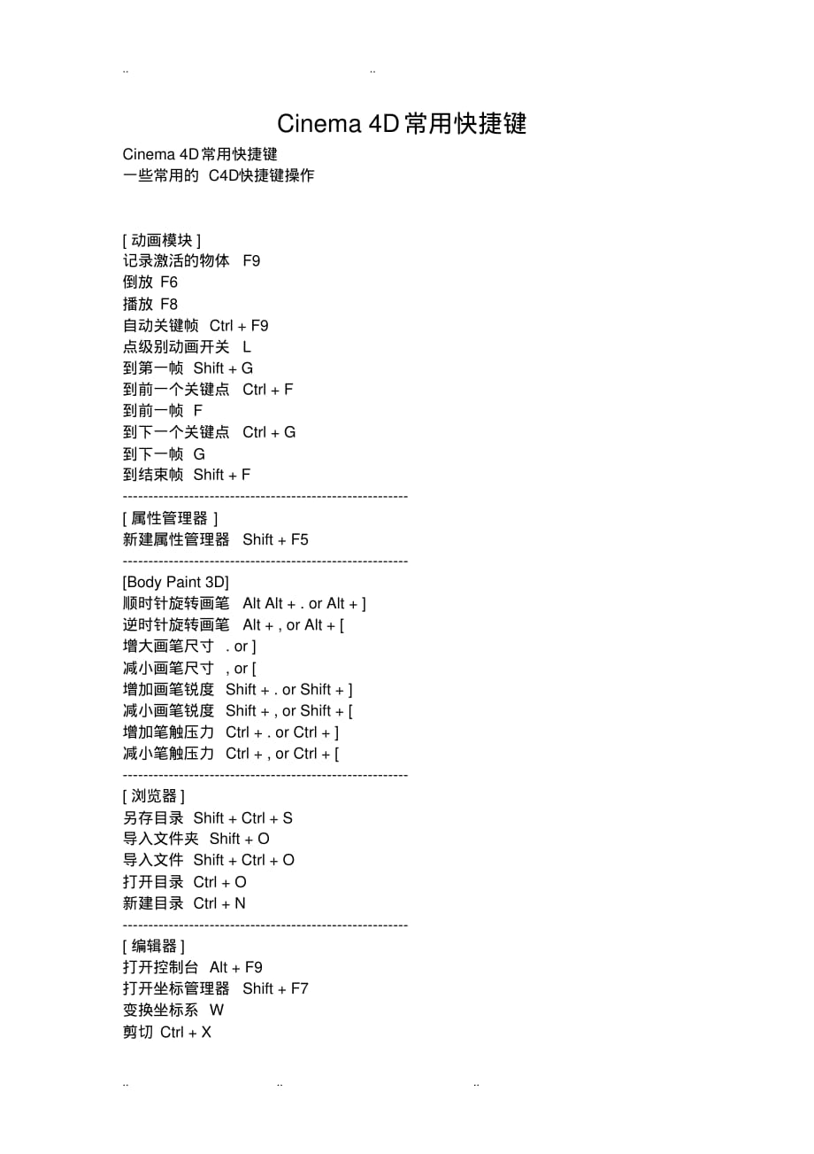 C4D常用快捷键_第1页