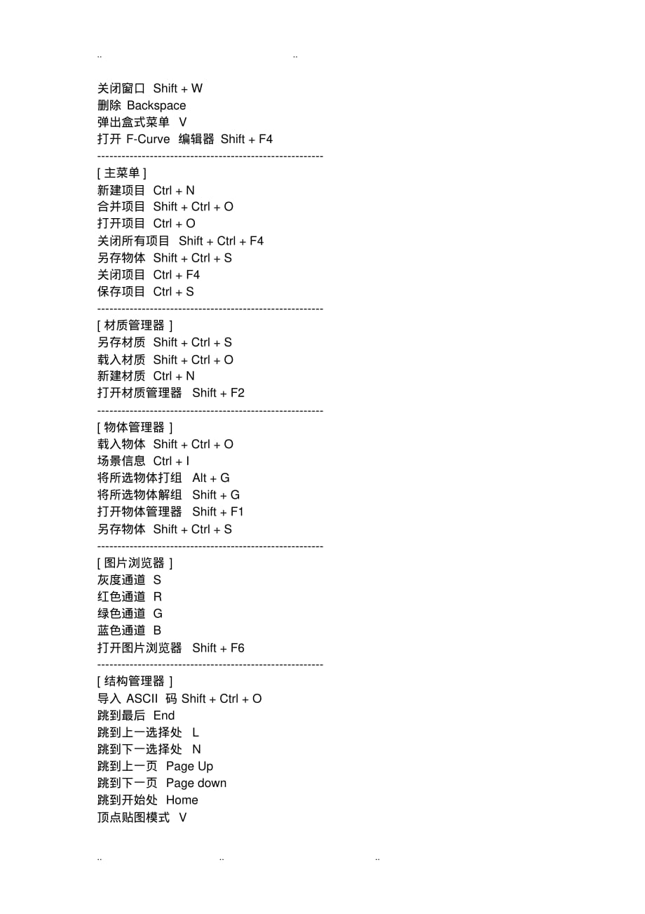 C4D常用快捷键_第2页