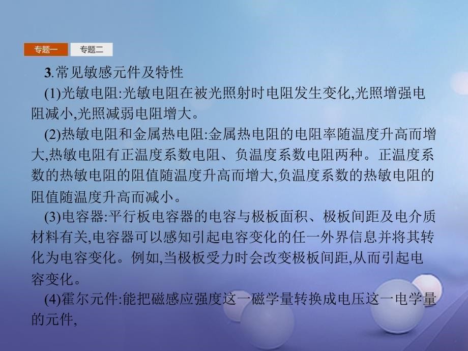 2017-2018学年高中物理 第六章 传感器本章整合课件 新人教版选修3-2_第5页