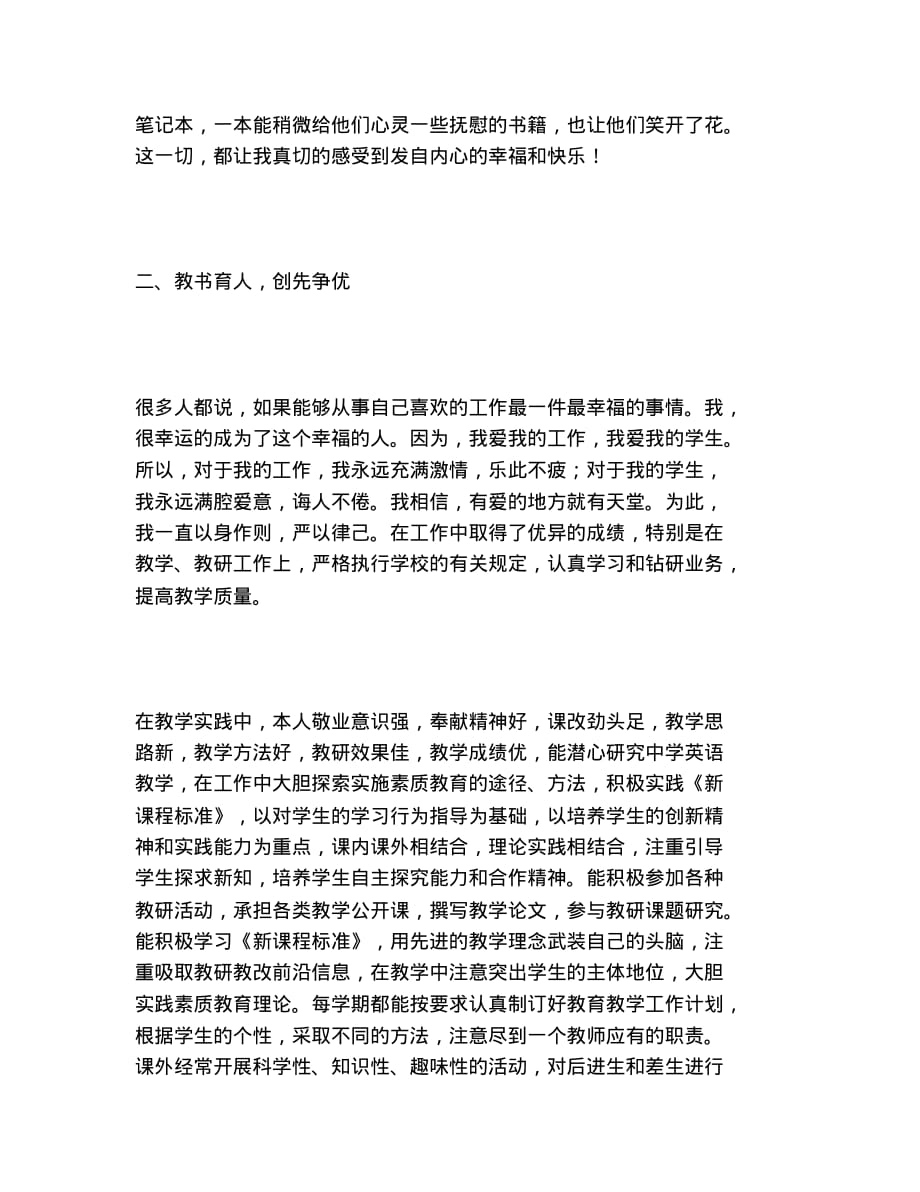 2020年教师三八红旗手个人事迹材料_第2页