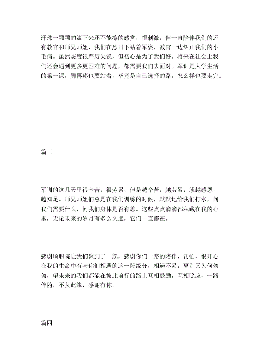 2020年届新生军训心得体会简短8篇：不是结束,不说再见_第2页