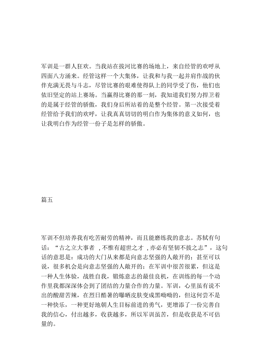 2020年届新生军训心得体会简短8篇：不是结束,不说再见_第3页