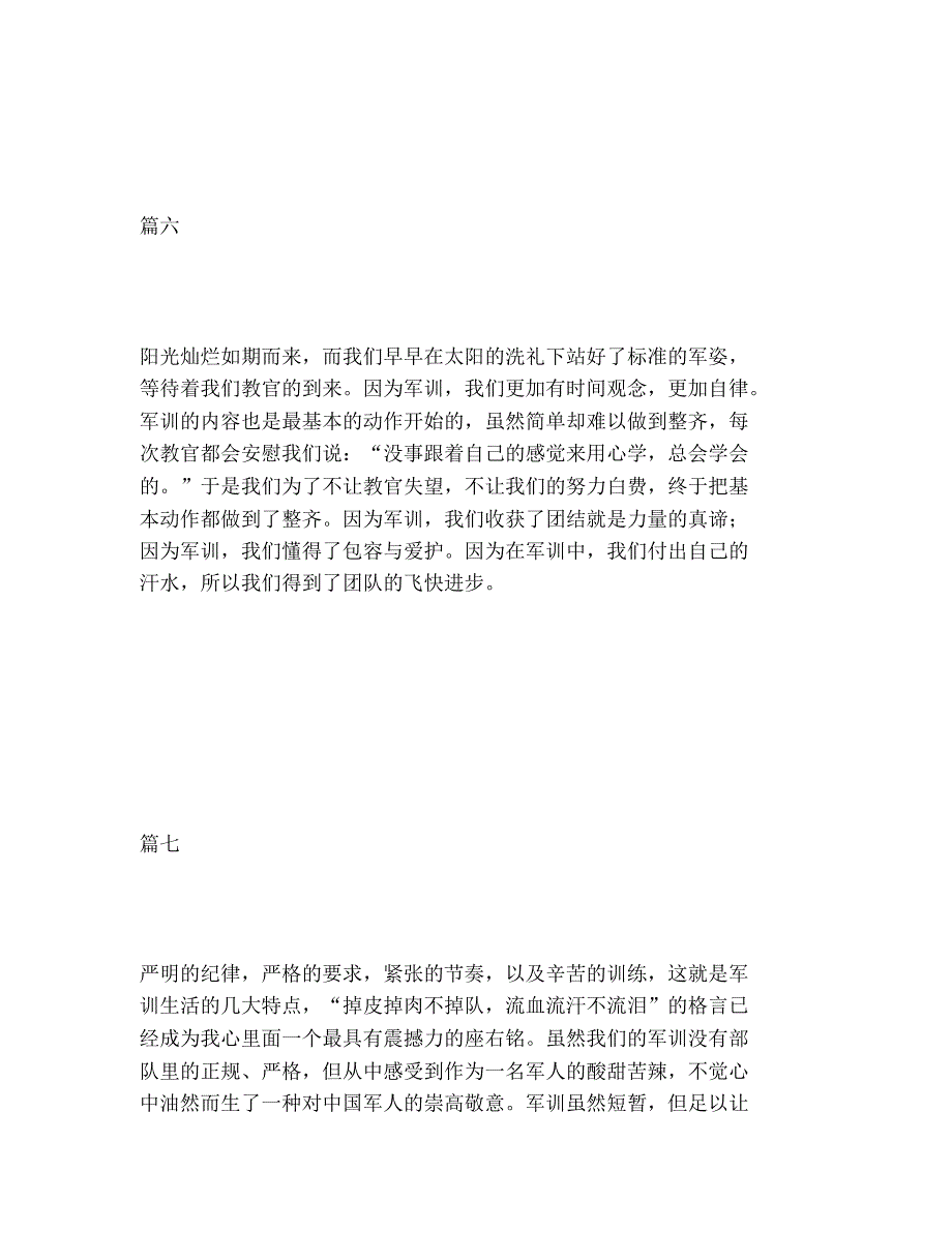 2020年届新生军训心得体会简短8篇：不是结束,不说再见_第4页