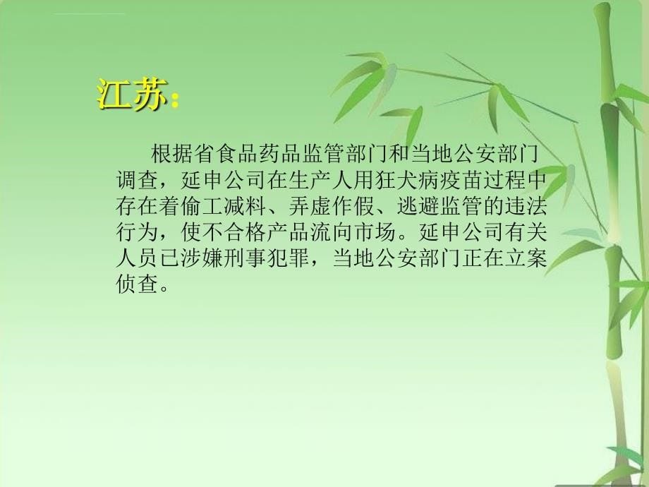 和谐社会中的不和谐因素课件_第5页