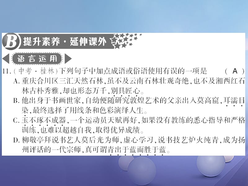 广西桂林市2017九年级语文下册 第一单元 1 家习题课件 语文版_第5页