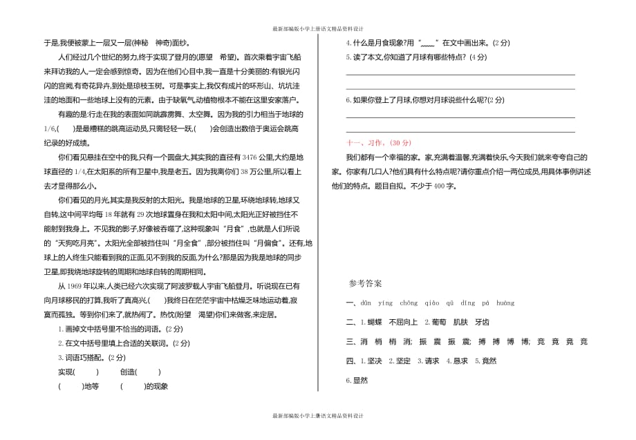 最新部编版小学四年级上册语文期末测试卷_第3页