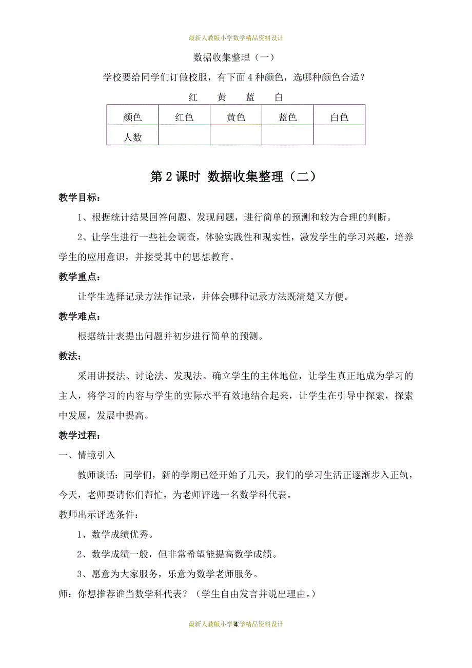 课堂教学资料新人教版二年级下册数学全册教案_第4页