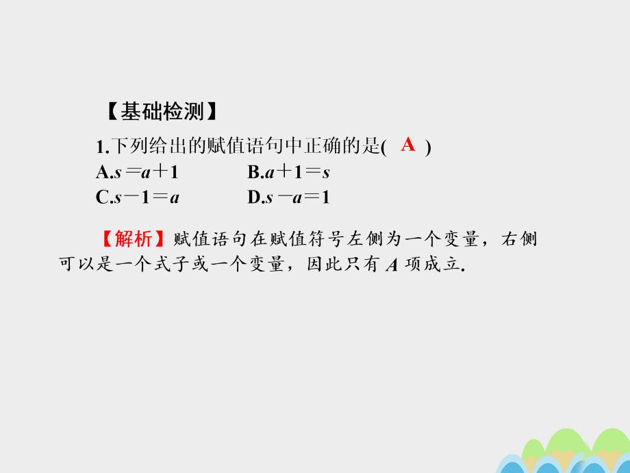 名师导学2017届高考数学一轮总复习第一章集合常用逻辑用语算法初步及框图第3讲算法初步框图课件文_第3页