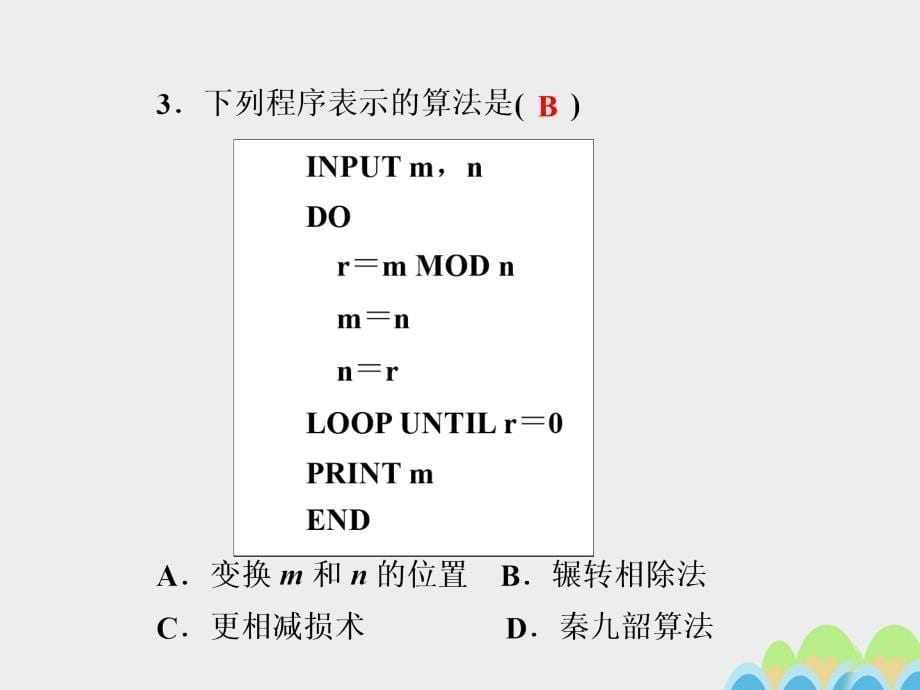 名师导学2017届高考数学一轮总复习第一章集合常用逻辑用语算法初步及框图第3讲算法初步框图课件文_第5页