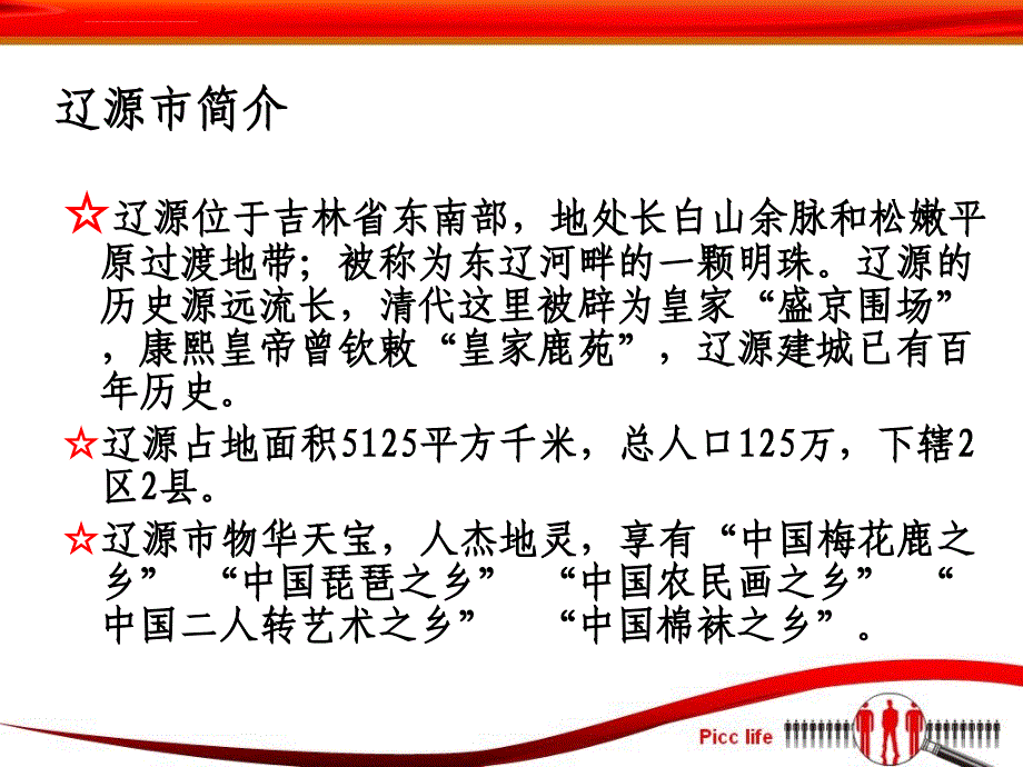 吉林石文杰―财险个人客户开拓经验分享课件_第4页