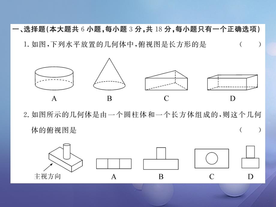 （江西专用）2017年秋九年级数学上册 5 投影与视图检测卷课件 （新版）北师大版_第2页