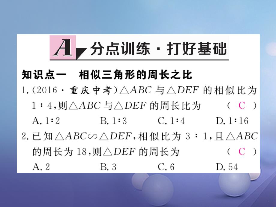 （江西专用）2017年秋九年级数学上册 4.7 相似三角形的性质 第2课时 相似三角形的周长和面积之比作业课件 （新版）北师大版_第2页