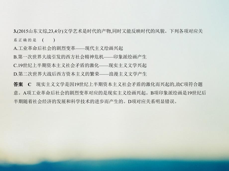 （江苏省专用）2018届高考历史专题复习 专题十九 19世纪以来的世界文学艺术课件_第4页