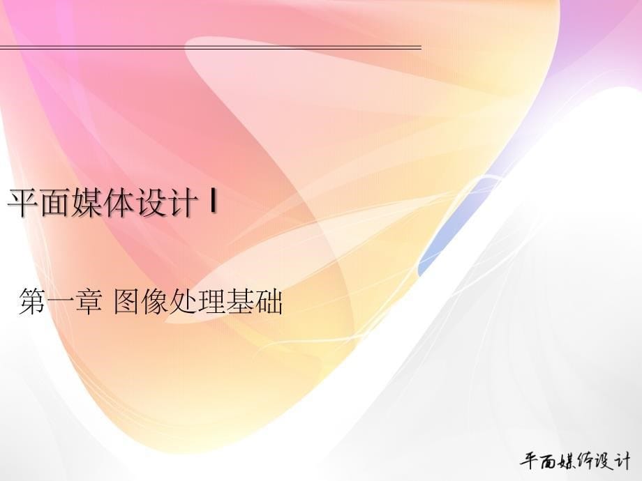 网页制作——图像处理基础ppt课件_第5页