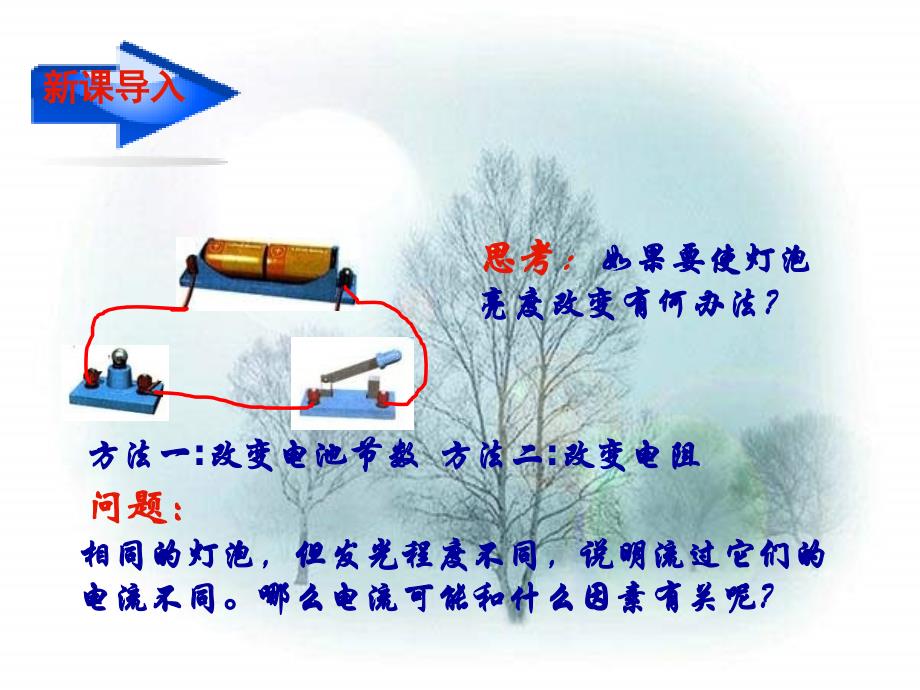 北师大版物理九年《探究――电流与电压、电阻的关系》ppt课件_第4页