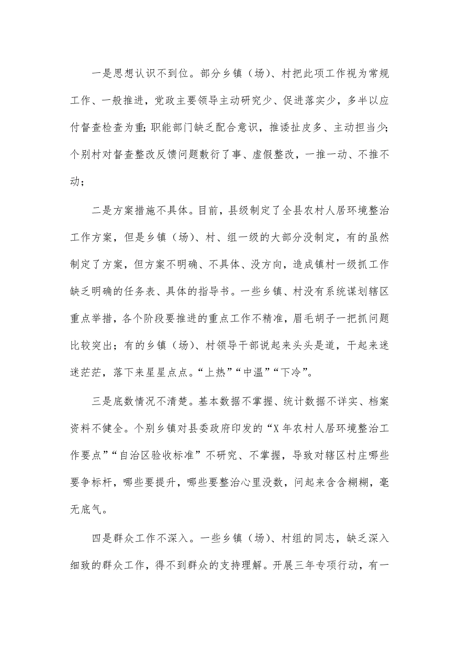 2021农村人居环境整治观摩推进讲话_第3页