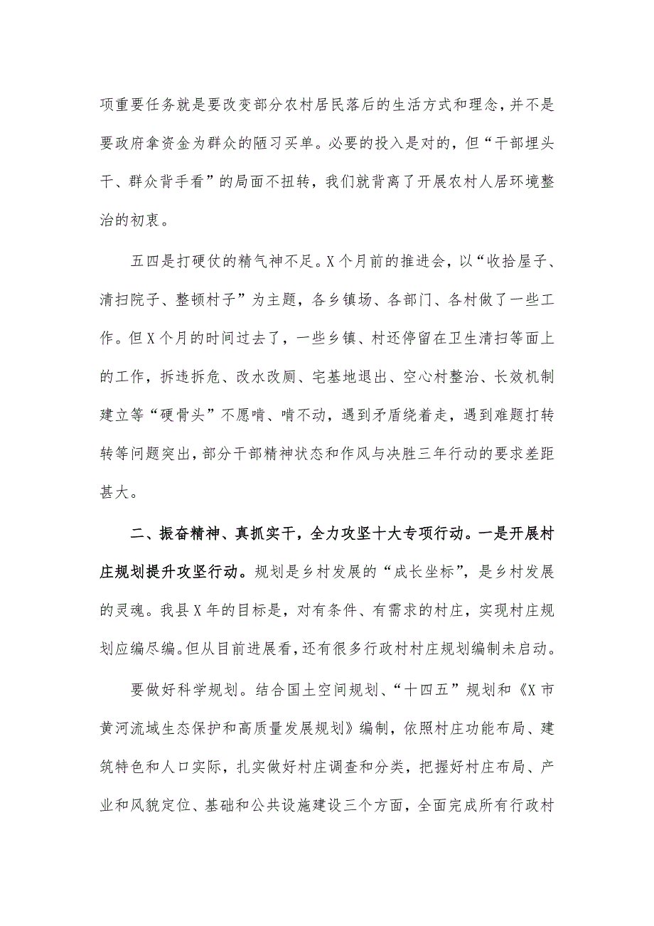 2021农村人居环境整治观摩推进讲话_第4页