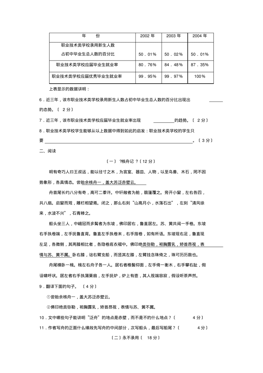 2019—2020学年度广东省汕头市金中南校第一学期初二期中考试初中语文_第2页