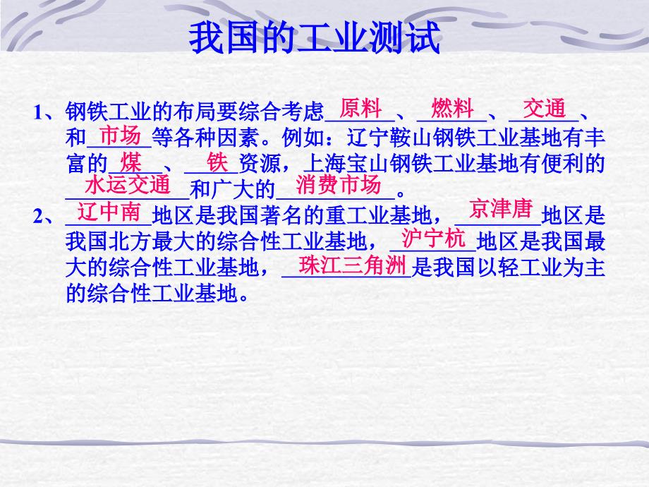 地理课件八年级初二中国地理第二册复习_第3页